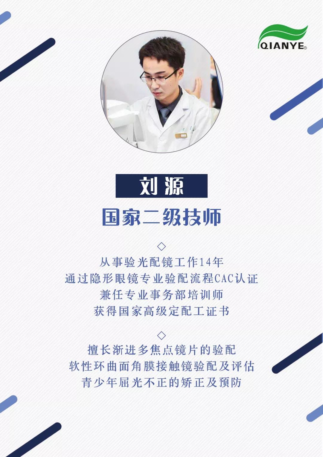 精益求精·戴镜人生 准星工以千叶匠心凝致敬辰榜眼